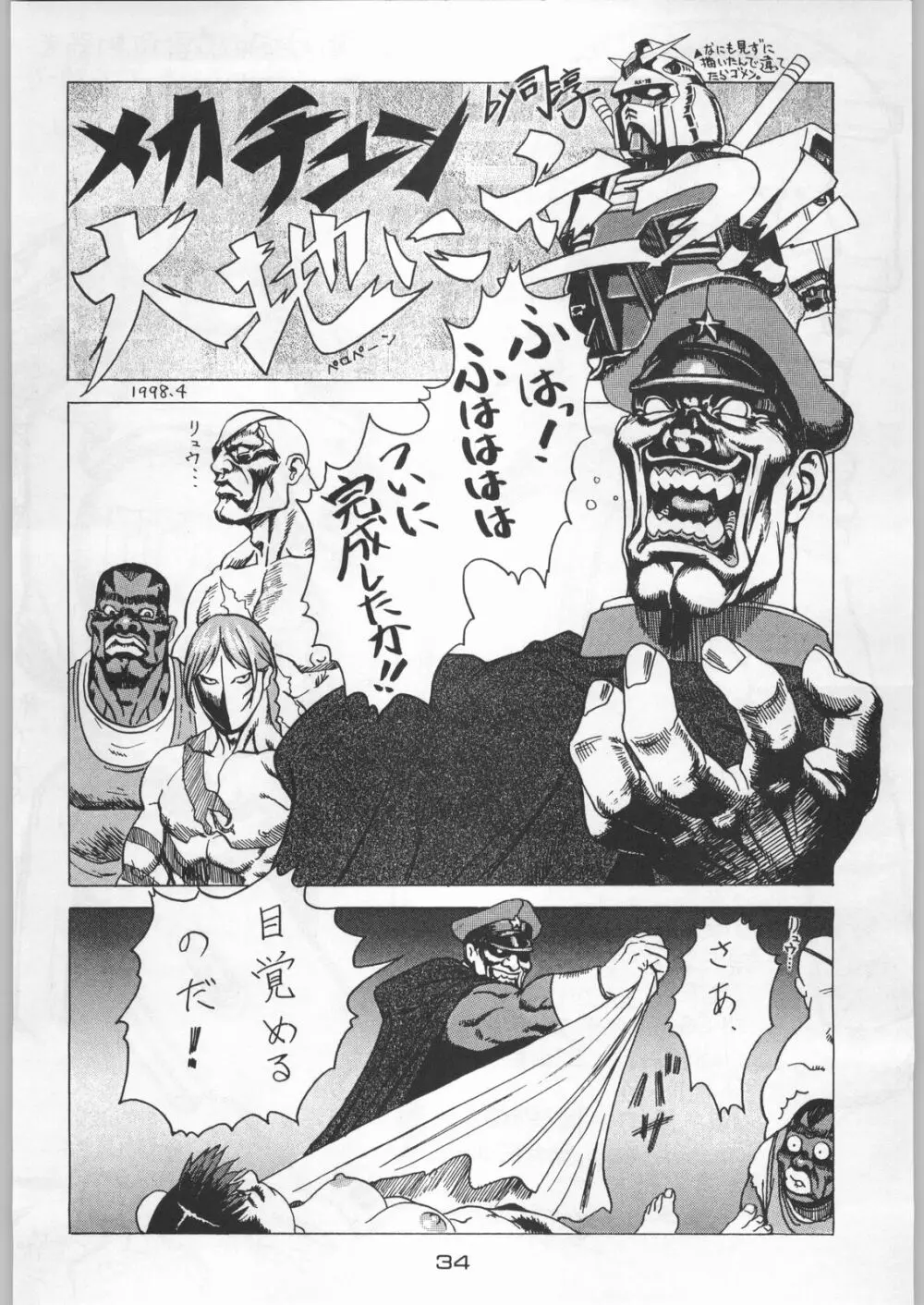 武士は喰わねどワサビ抜き Page.33