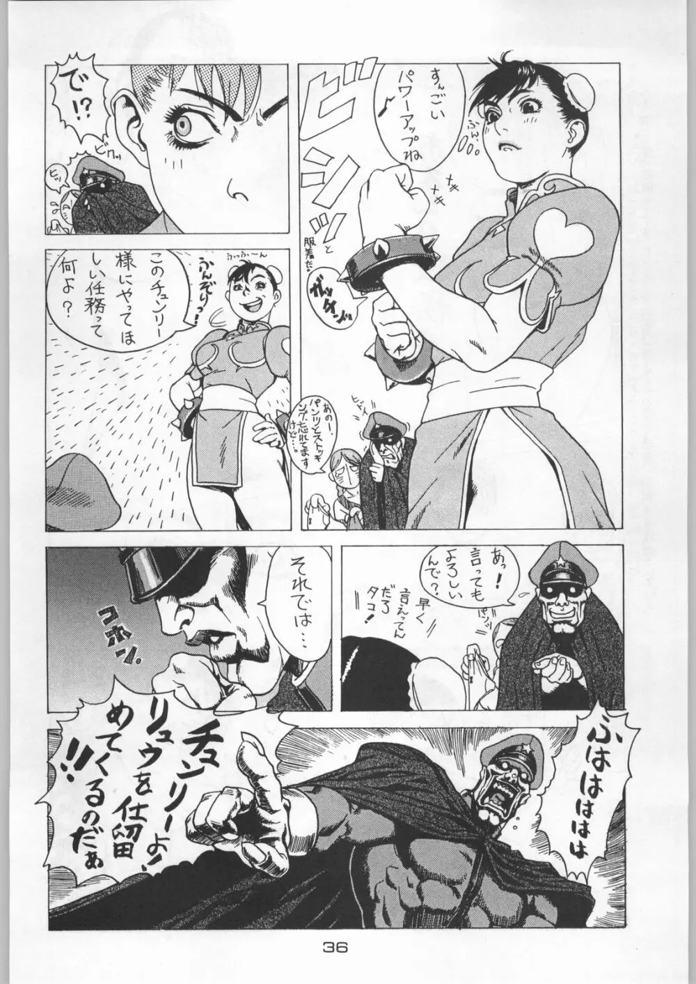 武士は喰わねどワサビ抜き Page.35