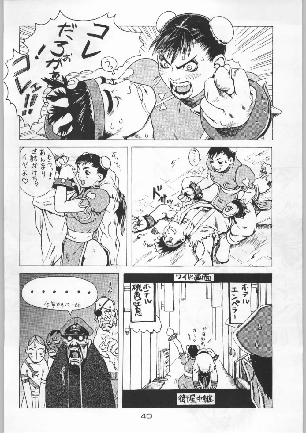 武士は喰わねどワサビ抜き Page.39