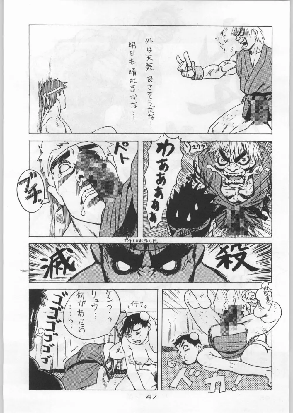 武士は喰わねどワサビ抜き Page.46