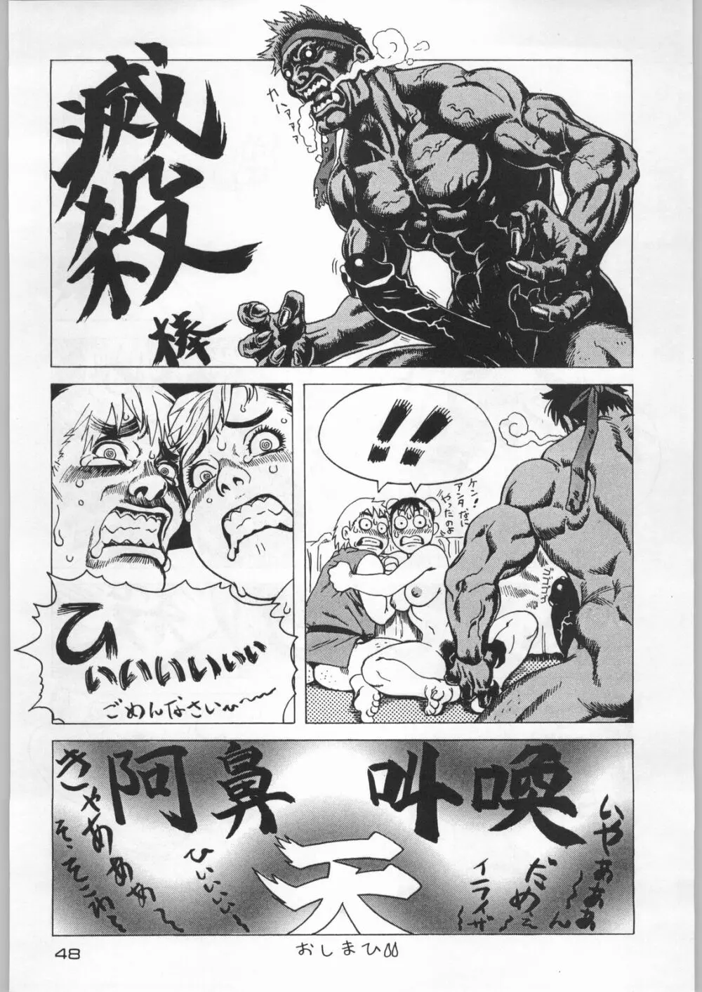 武士は喰わねどワサビ抜き Page.47