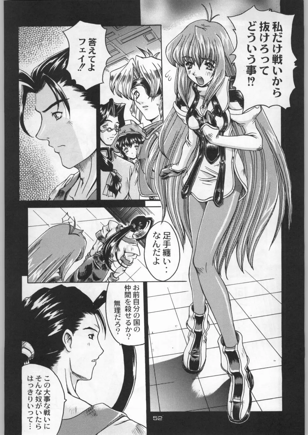 武士は喰わねどワサビ抜き Page.51