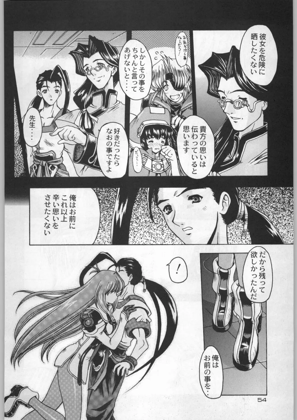 武士は喰わねどワサビ抜き Page.53