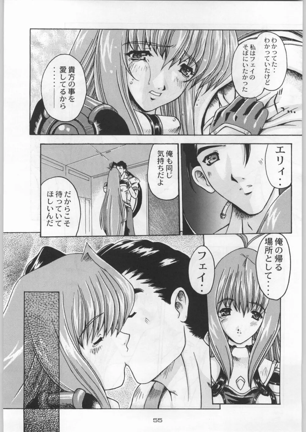 武士は喰わねどワサビ抜き Page.54