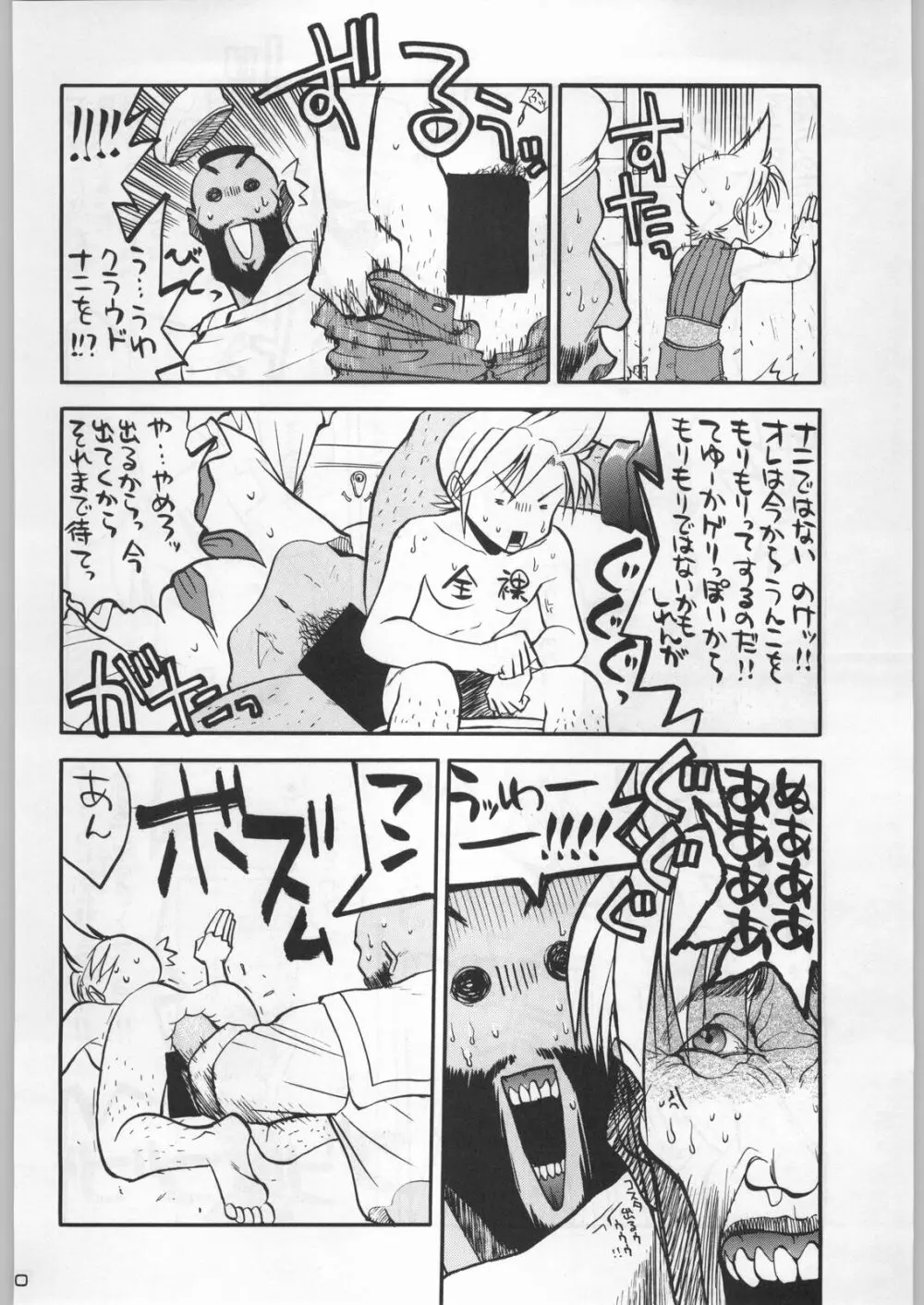 武士は喰わねどワサビ抜き Page.69