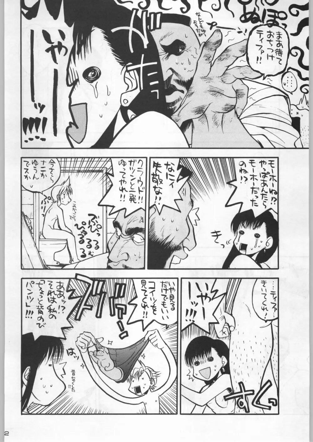 武士は喰わねどワサビ抜き Page.71