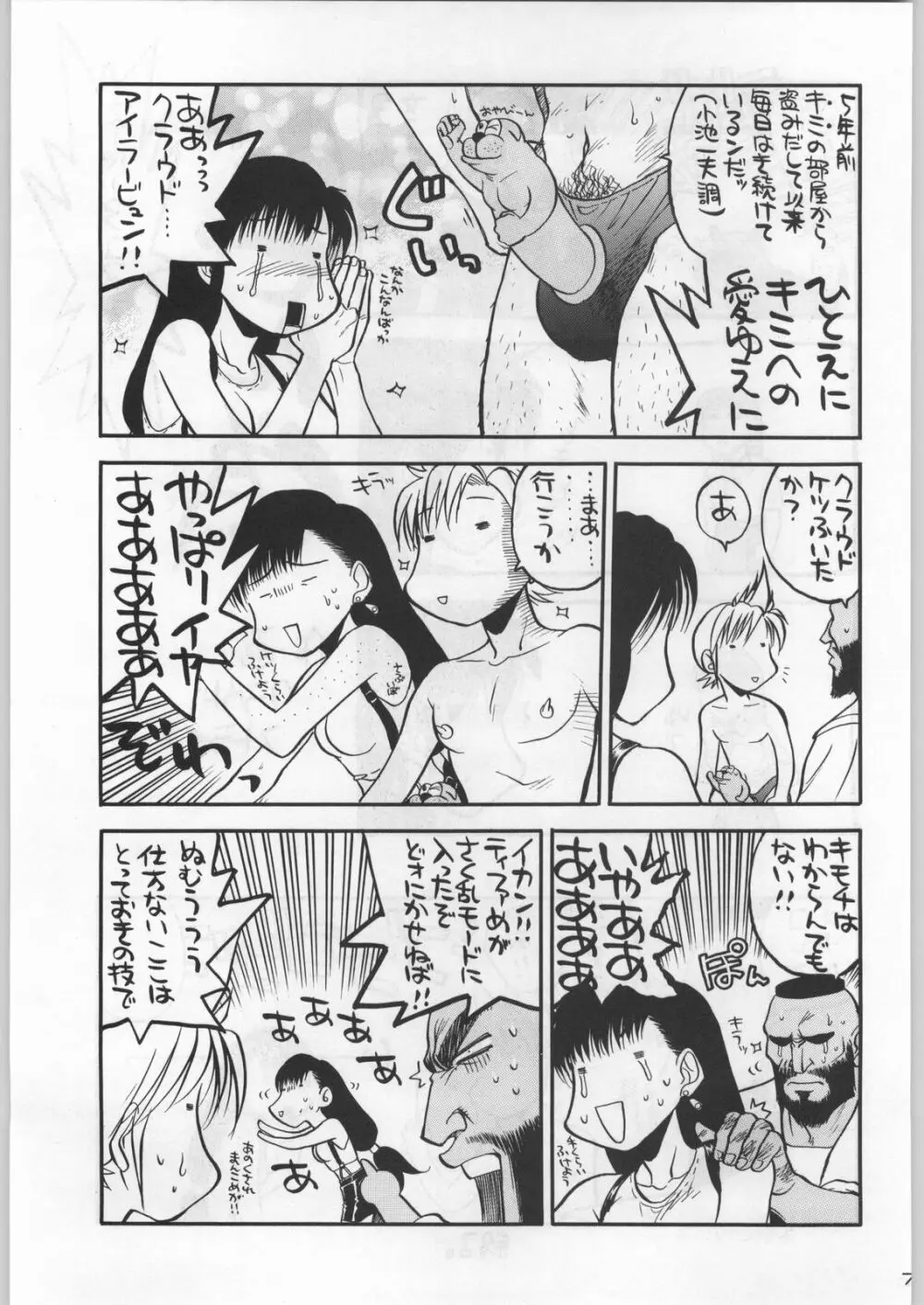 武士は喰わねどワサビ抜き Page.72