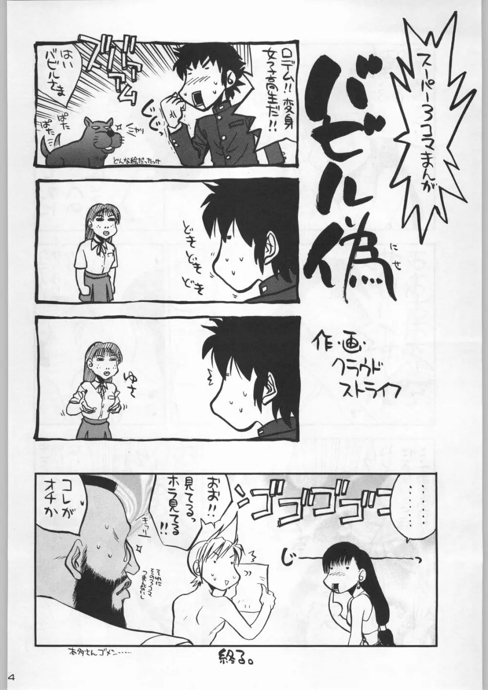 武士は喰わねどワサビ抜き Page.73