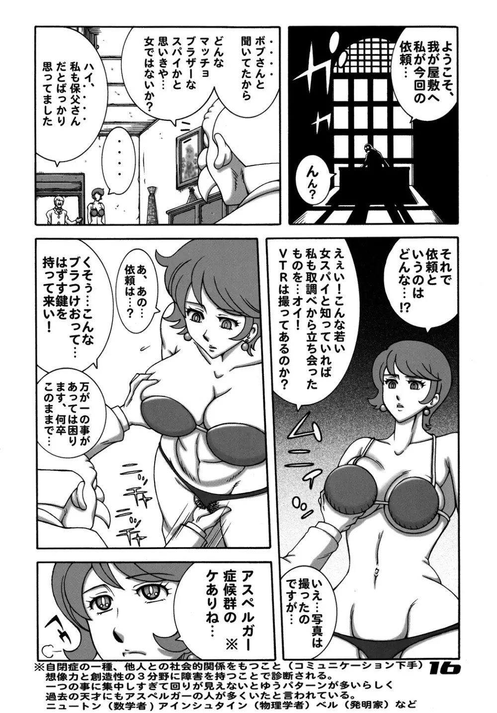 009 ダイナマイト Page.15