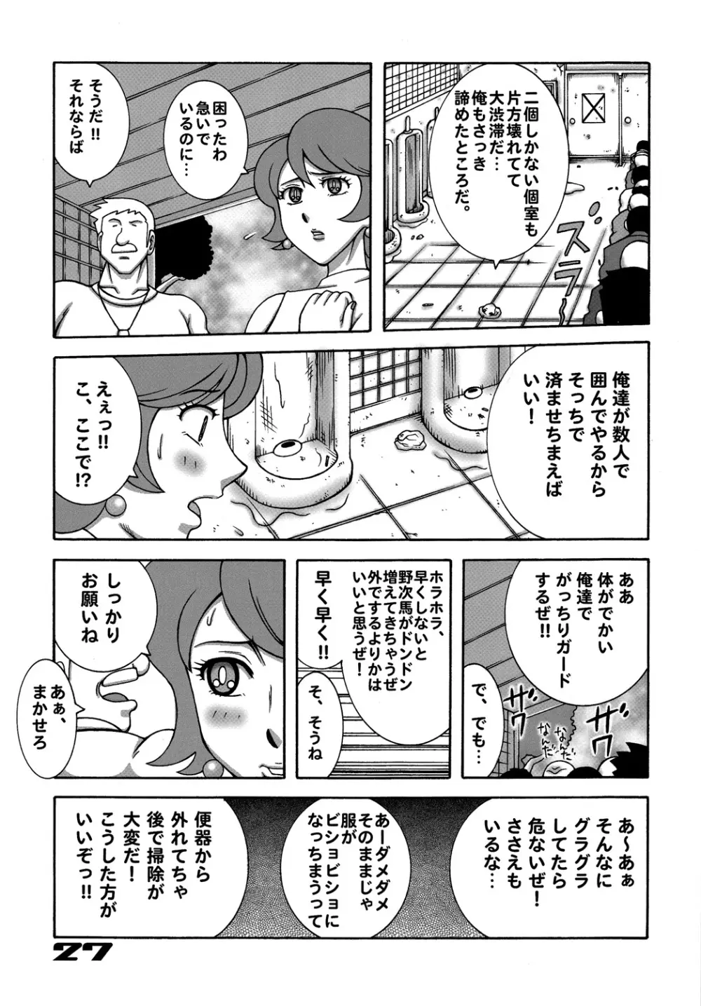 009 ダイナマイト Page.26