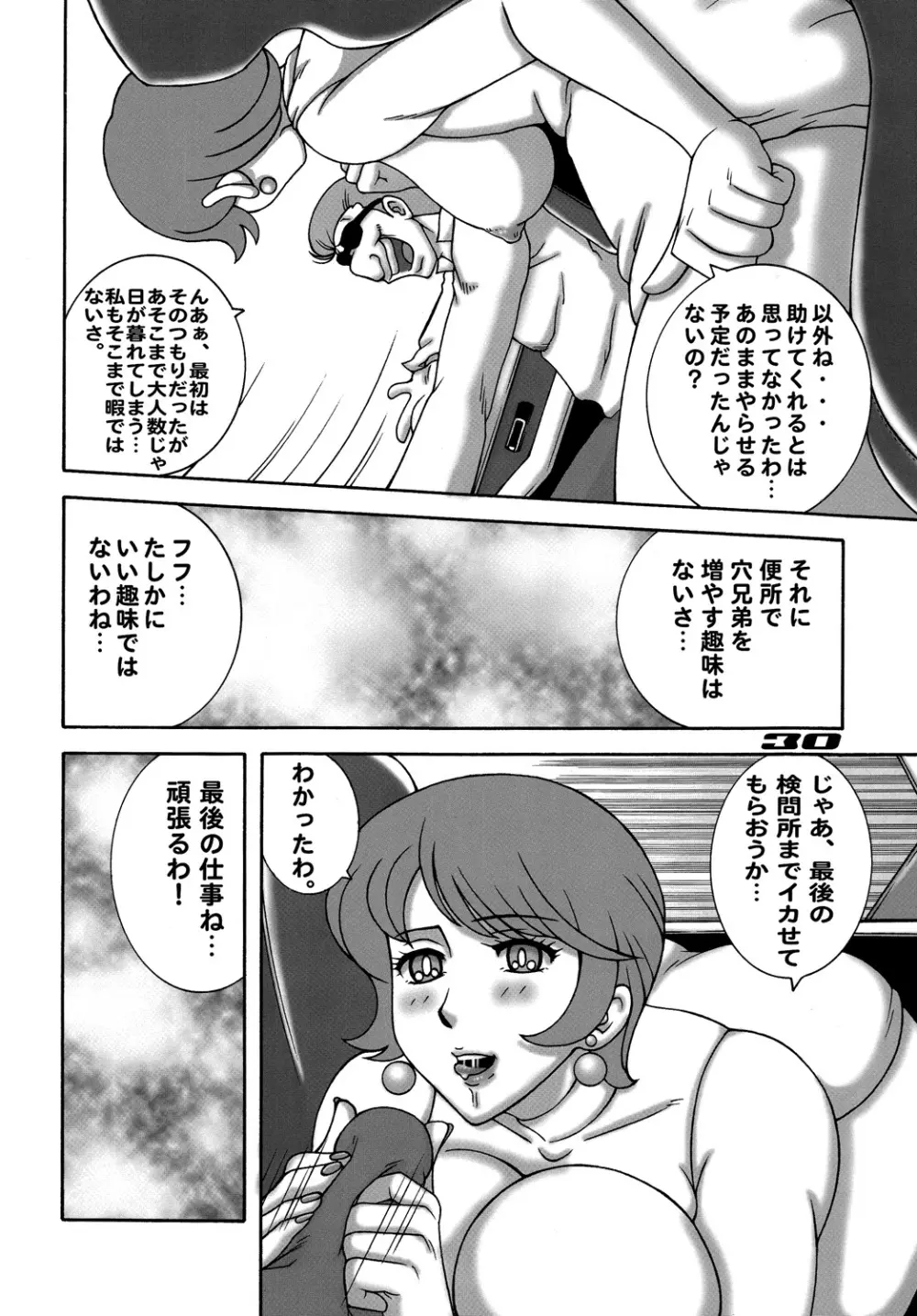 009 ダイナマイト Page.29