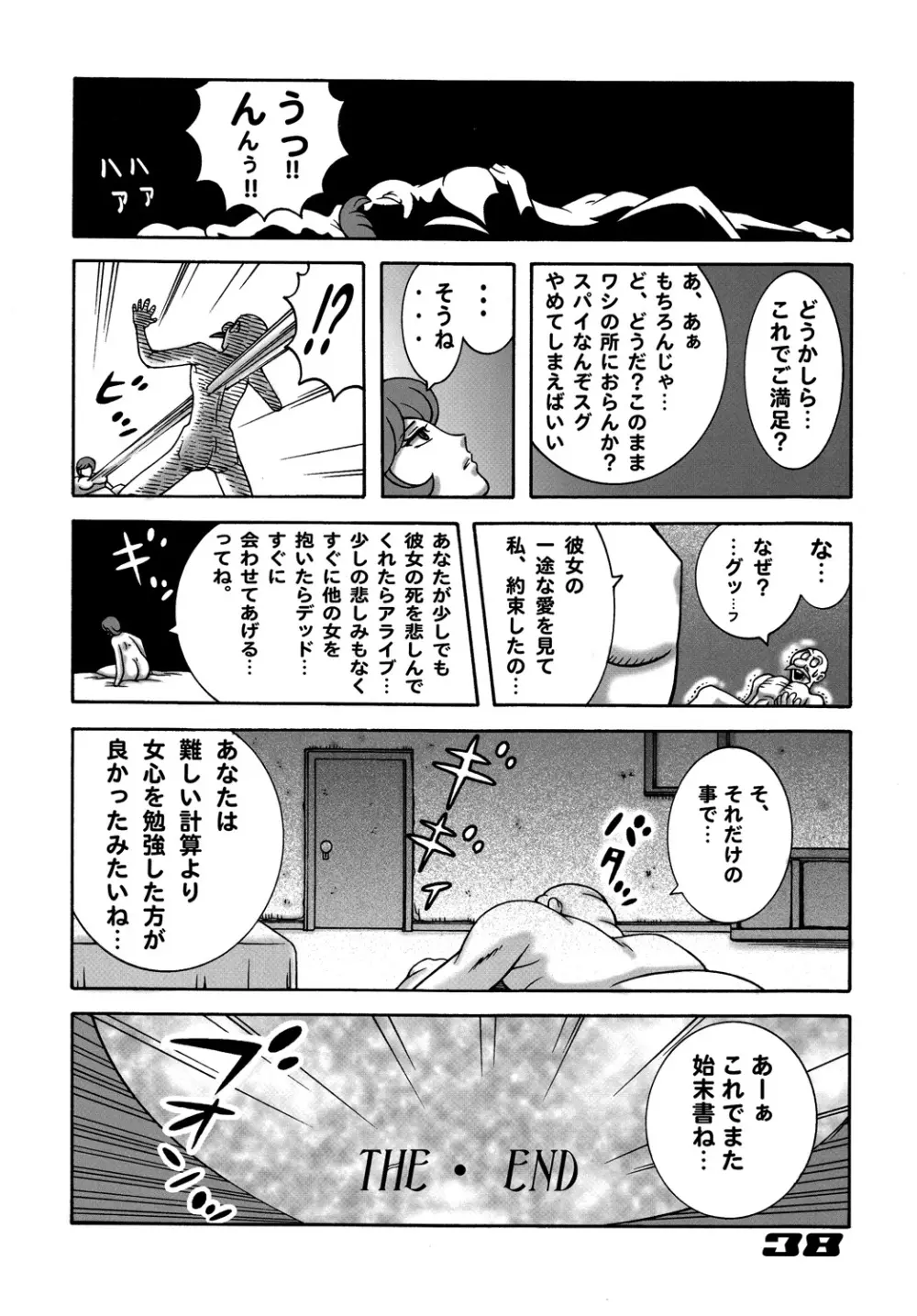 009 ダイナマイト Page.37