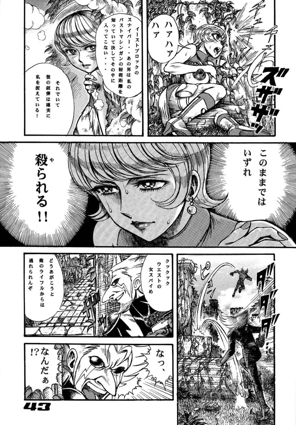 009 ダイナマイト Page.42