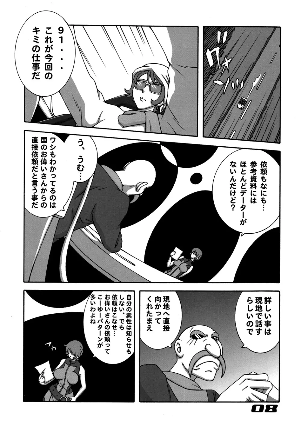 009 ダイナマイト Page.7