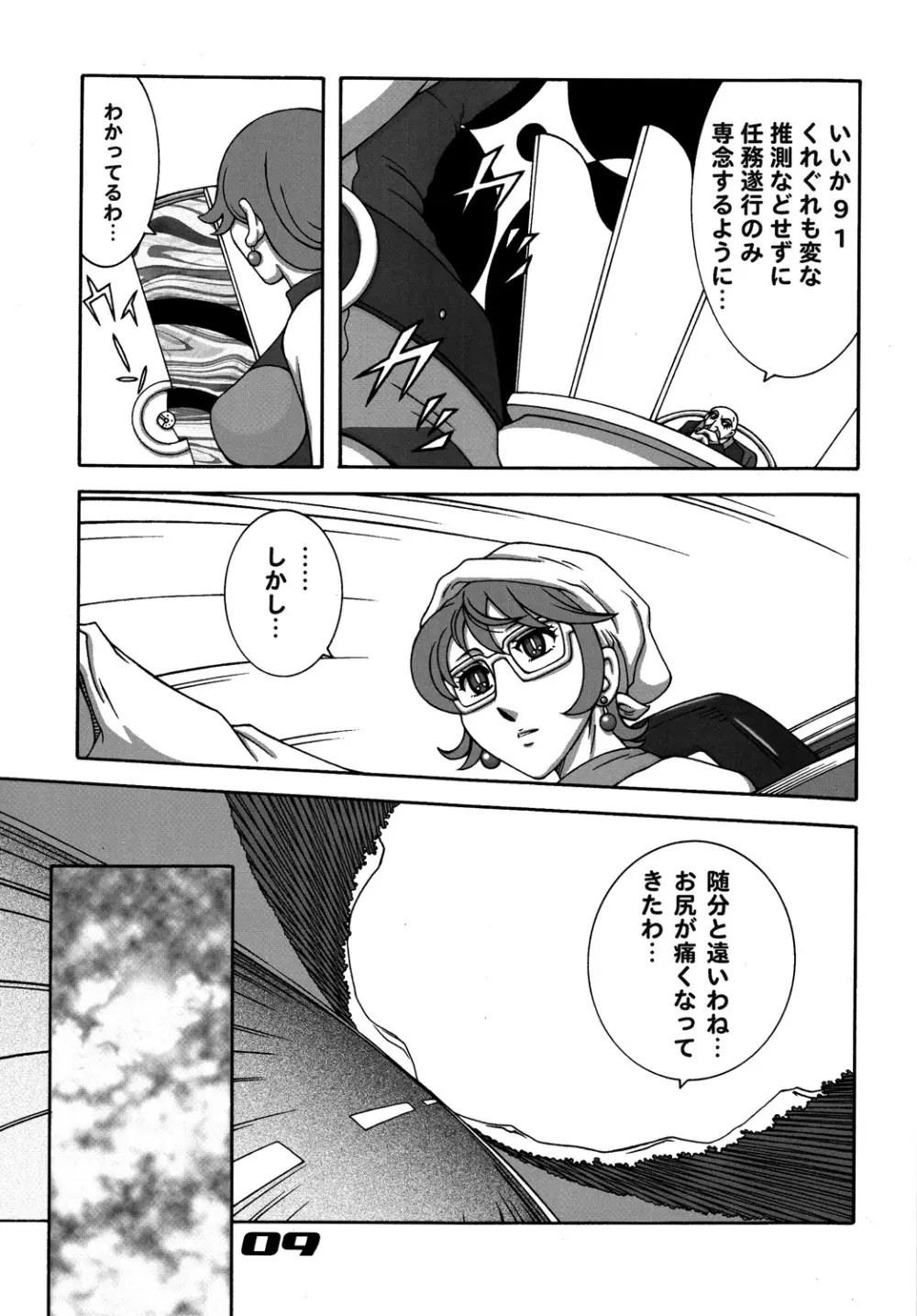 009 ダイナマイト Page.8