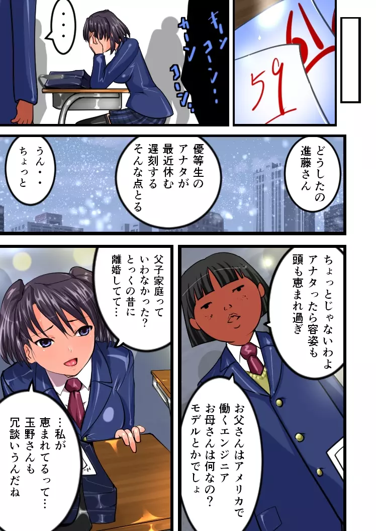 通学痴漢車両3 Page.7