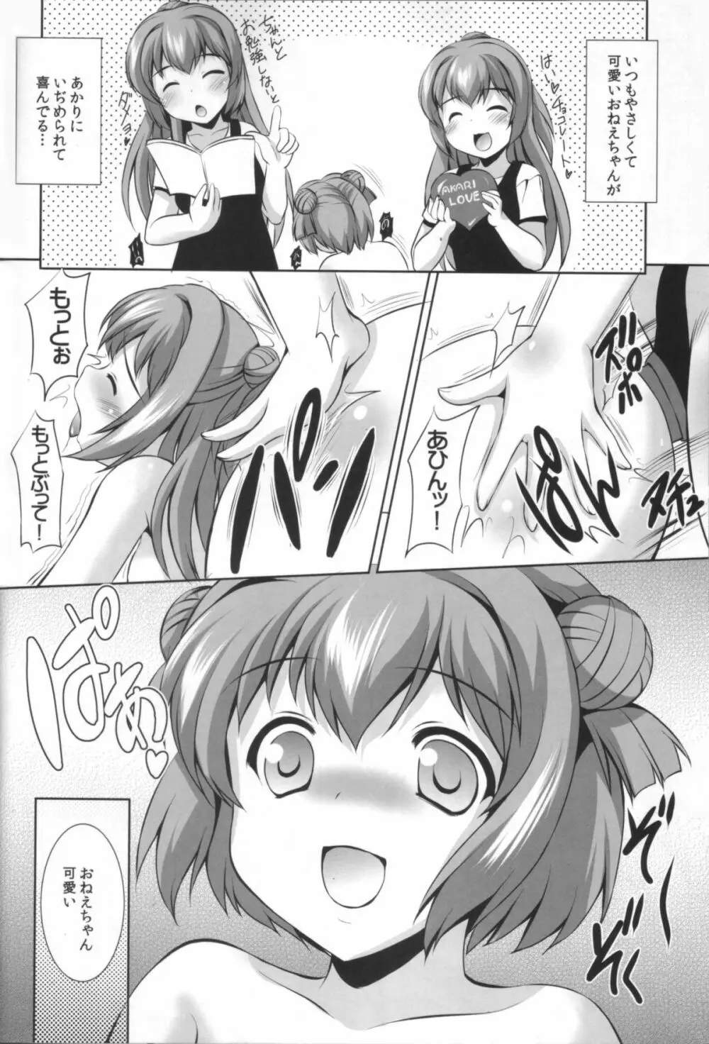 あねちゅちゅ だからお姉ちゃんとちゅっちゅしよ♪ Page.15