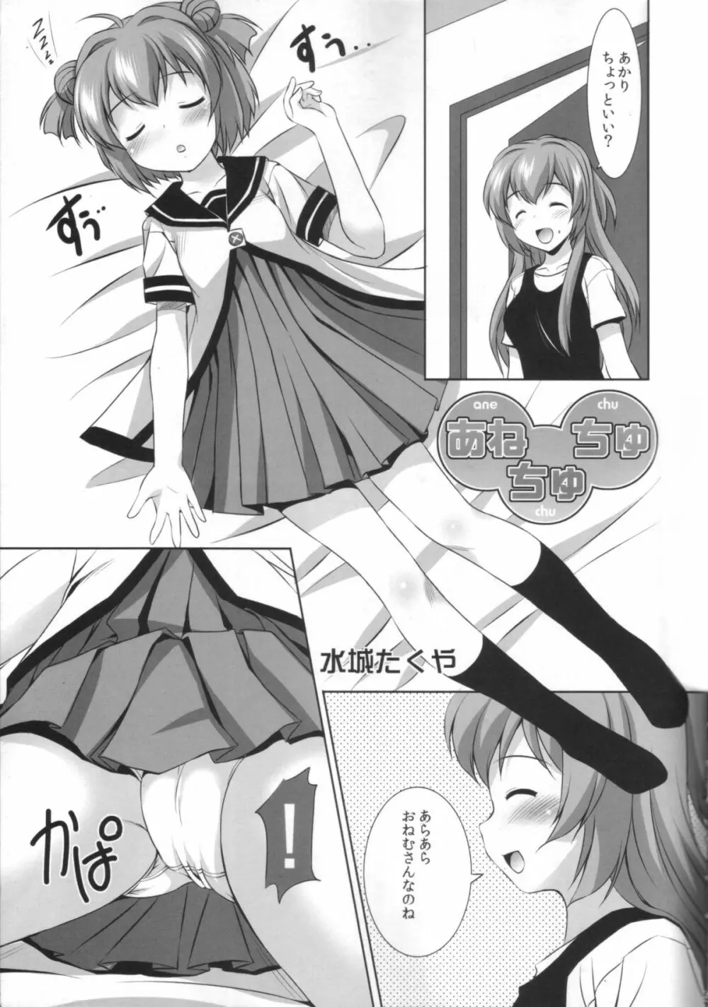 あねちゅちゅ だからお姉ちゃんとちゅっちゅしよ♪ Page.4