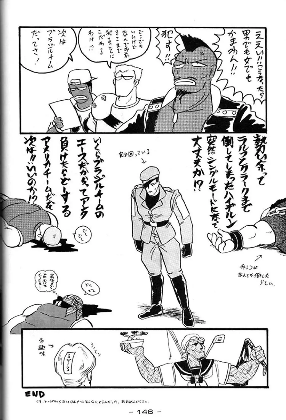 ギロチン大統領 Page.145