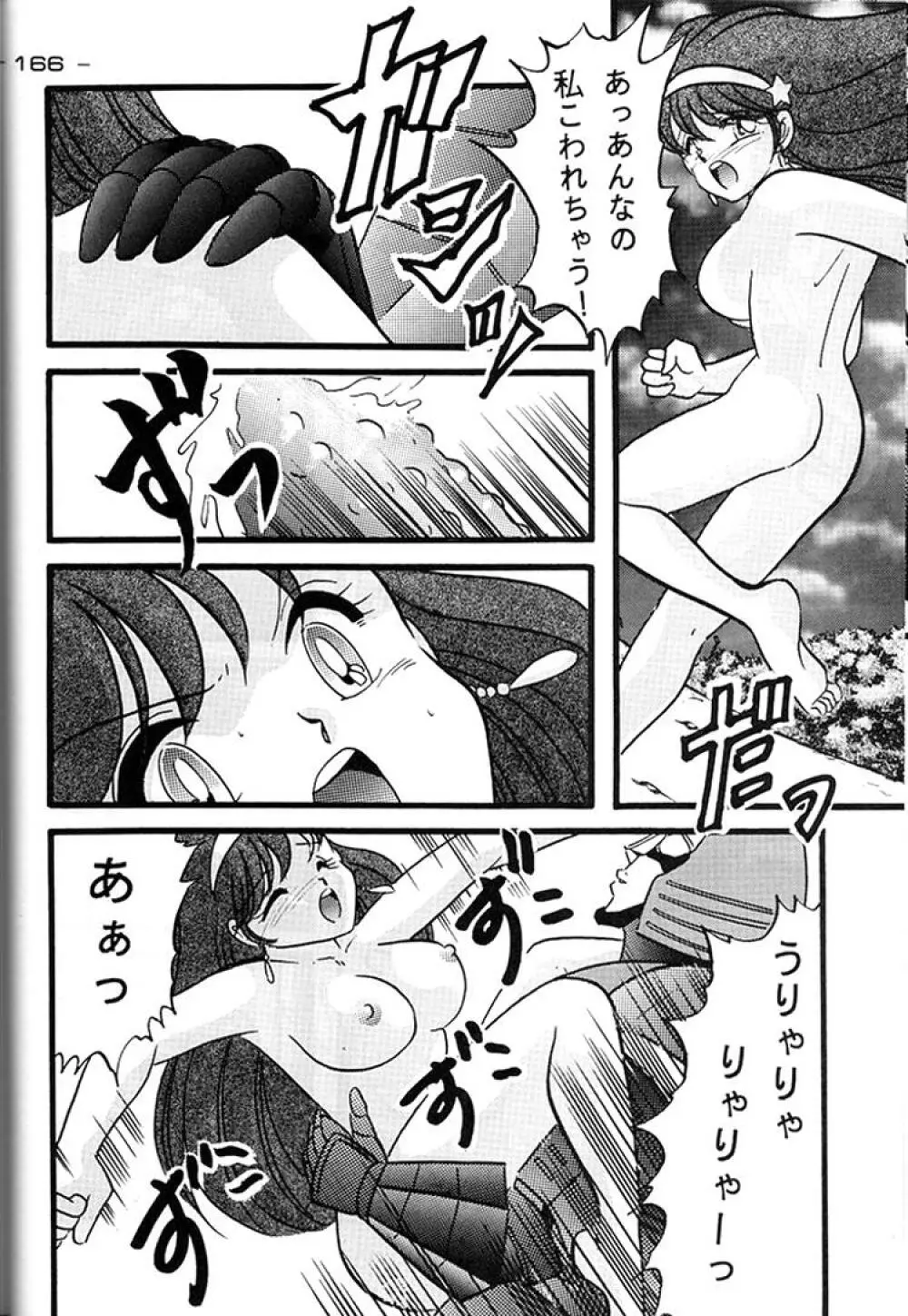 ギロチン大統領 Page.165