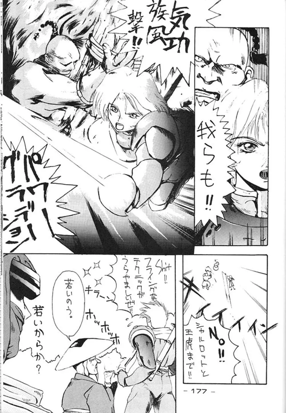 ギロチン大統領 Page.176