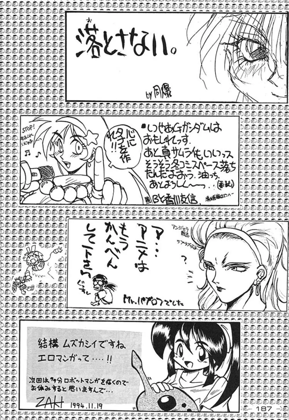 ギロチン大統領 Page.186