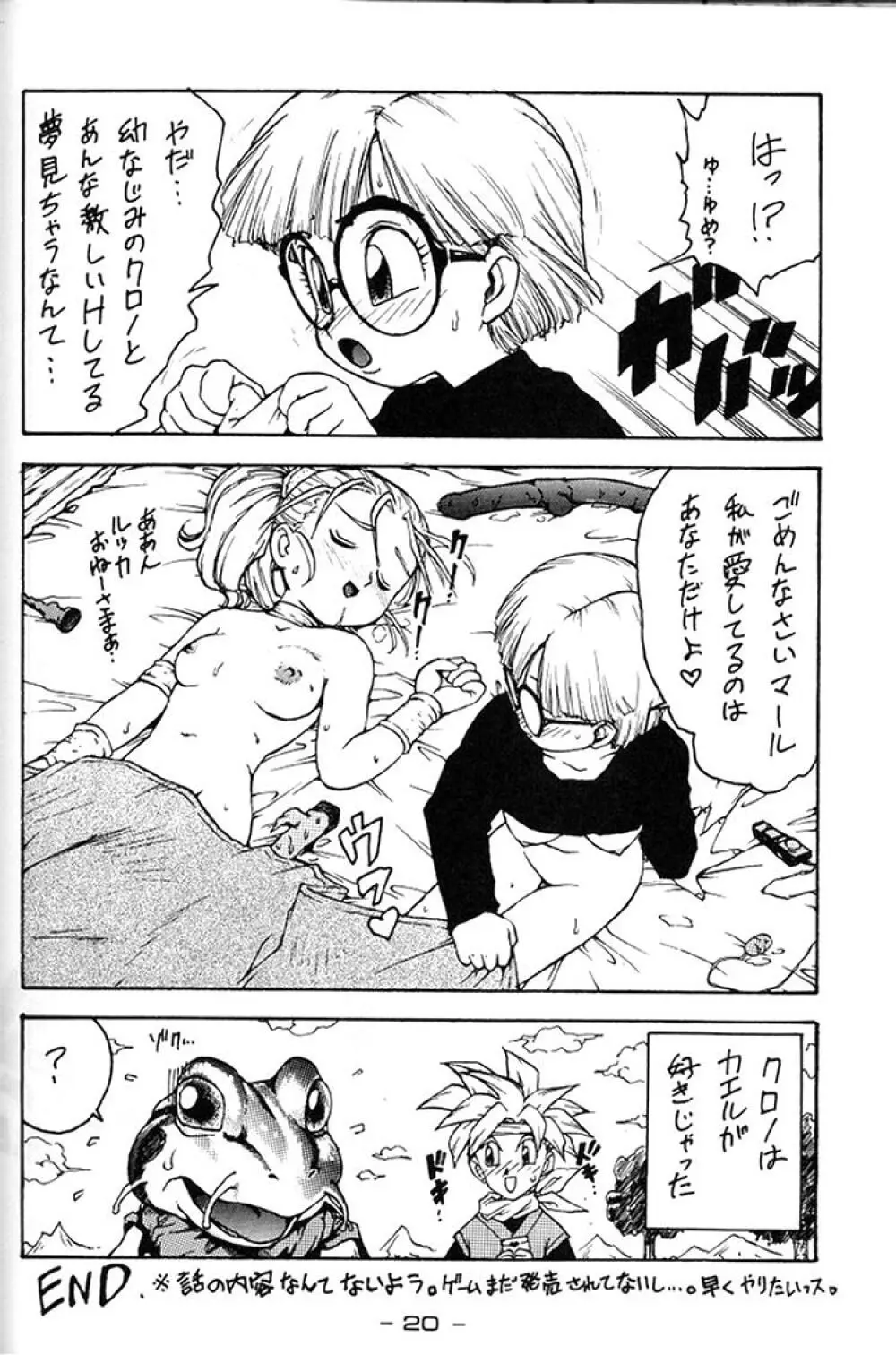 ギロチン大統領 Page.19