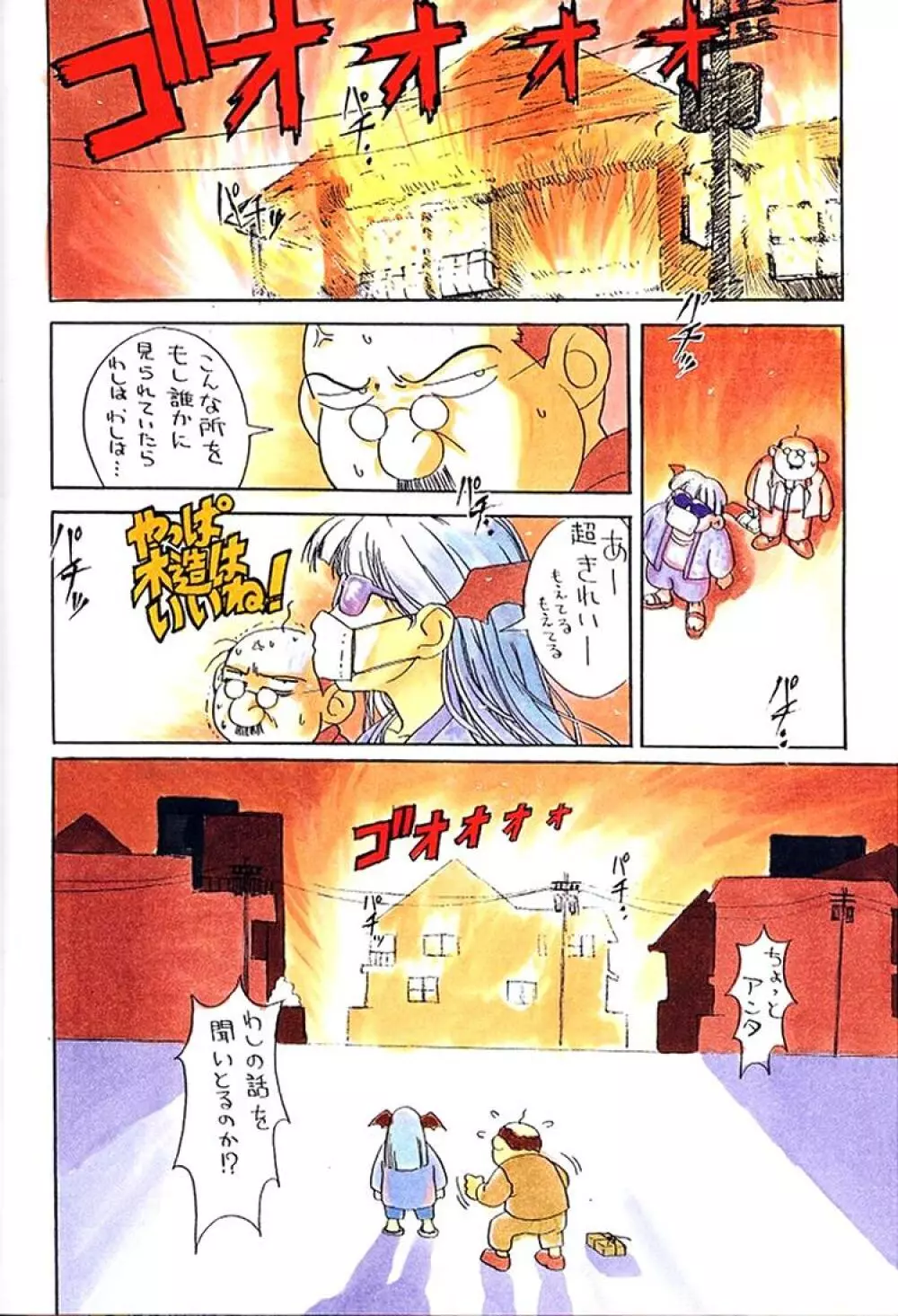 ギロチン大統領 Page.3