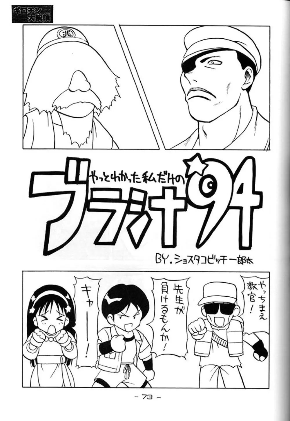 ギロチン大統領 Page.72