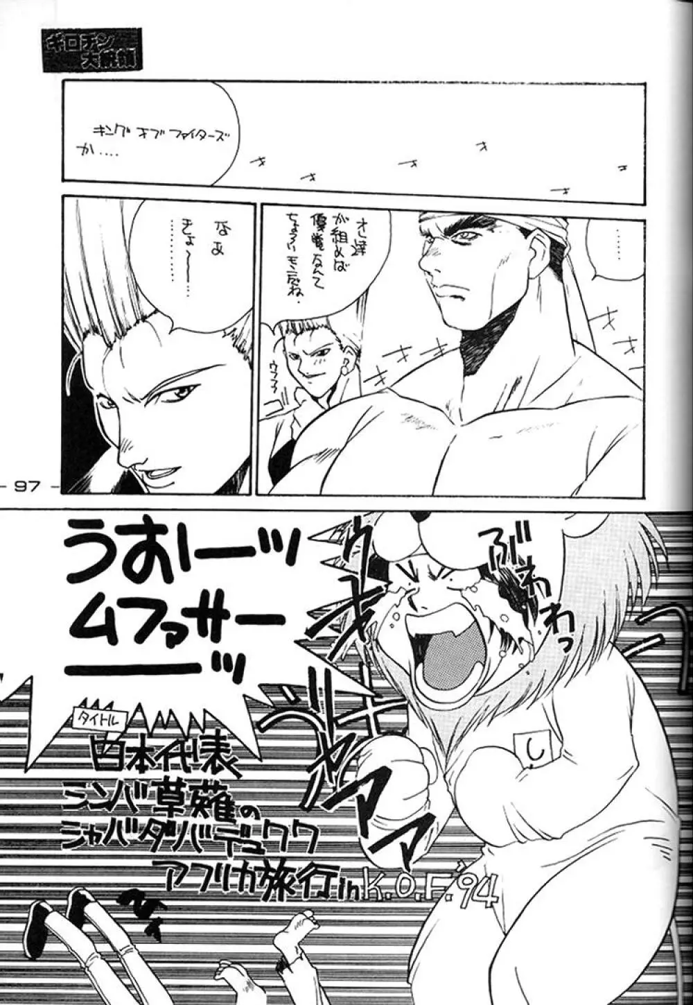 ギロチン大統領 Page.96