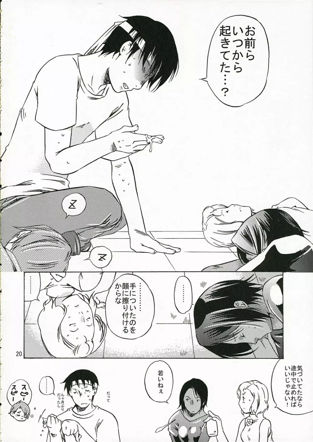 奥様は元宇宙飛行士 Page.19