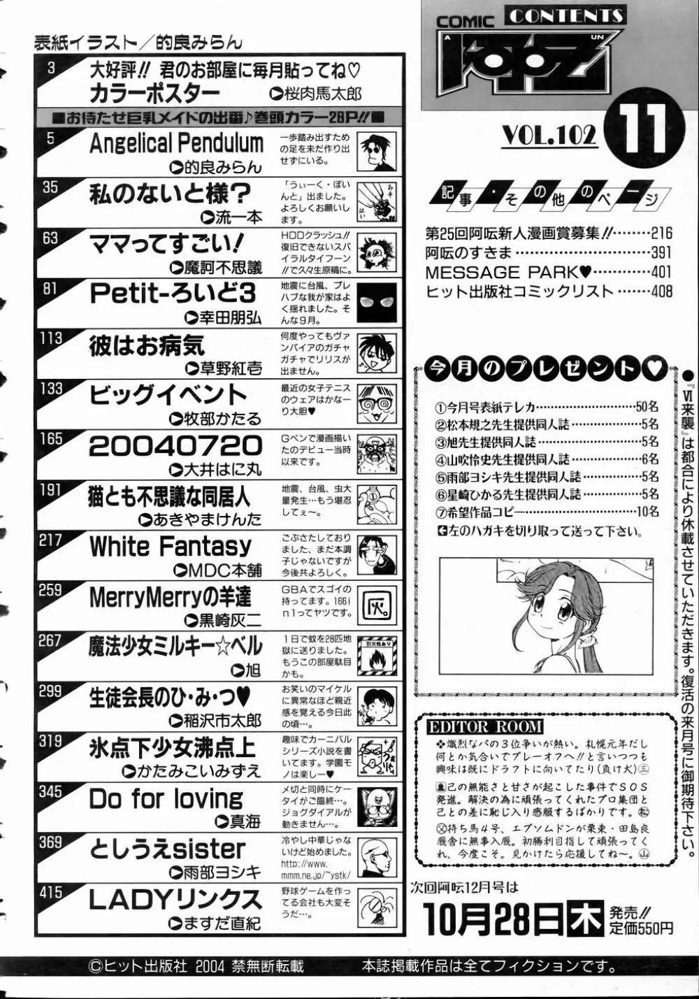 COMIC 阿吽 2004年11月号 VOL.102 Page.388