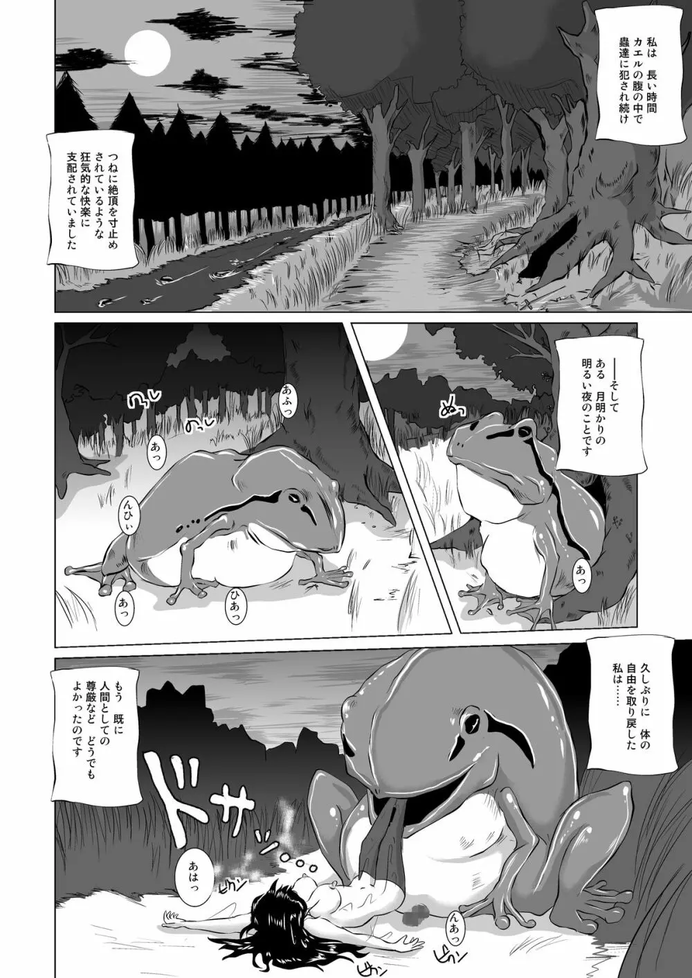 丸呑み白書 ～蛙の孕嫁～ Page.13