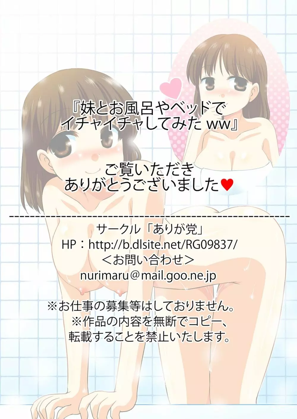 妹とお風呂やベッドでイチャイチャしてみたww Page.40