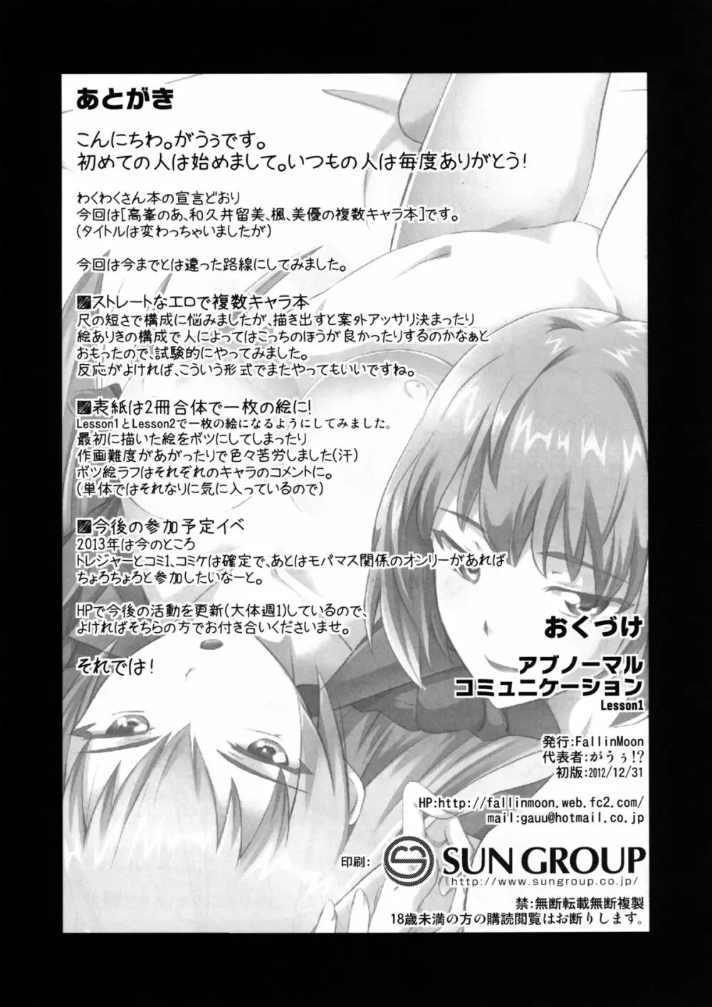 アブノーマルコミュニケーションLesson1 Page.17