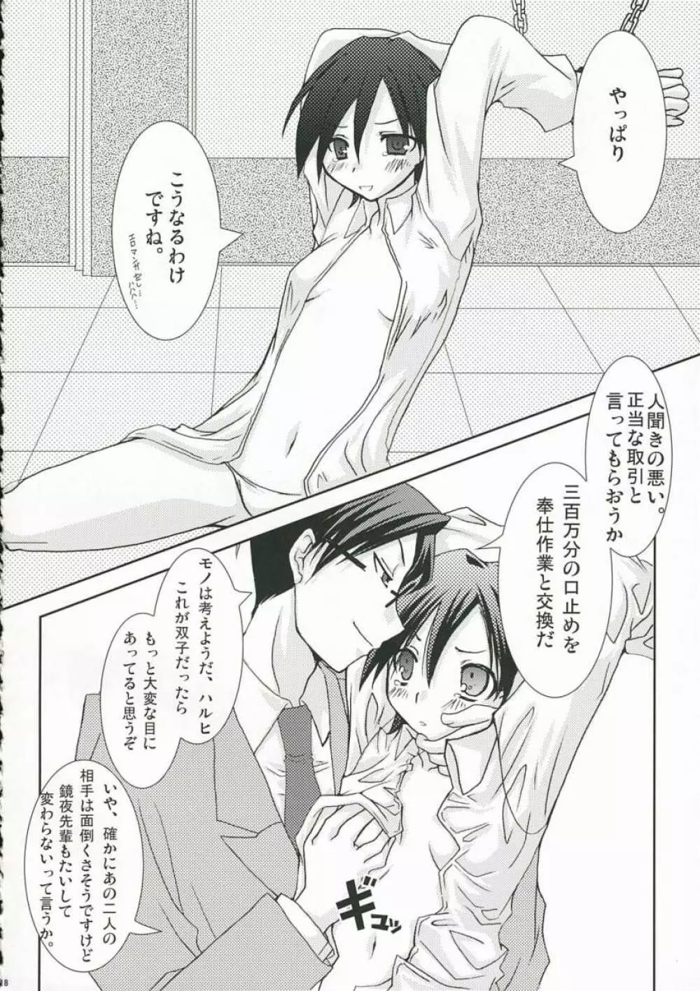 桜キッス Page.17