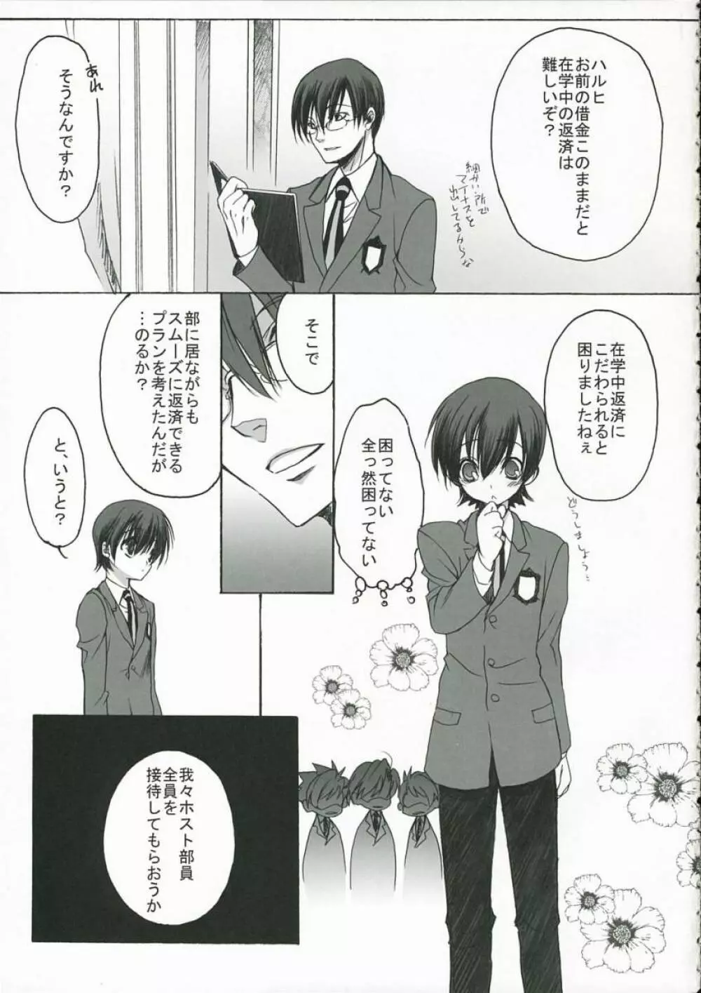 桜キッス Page.4