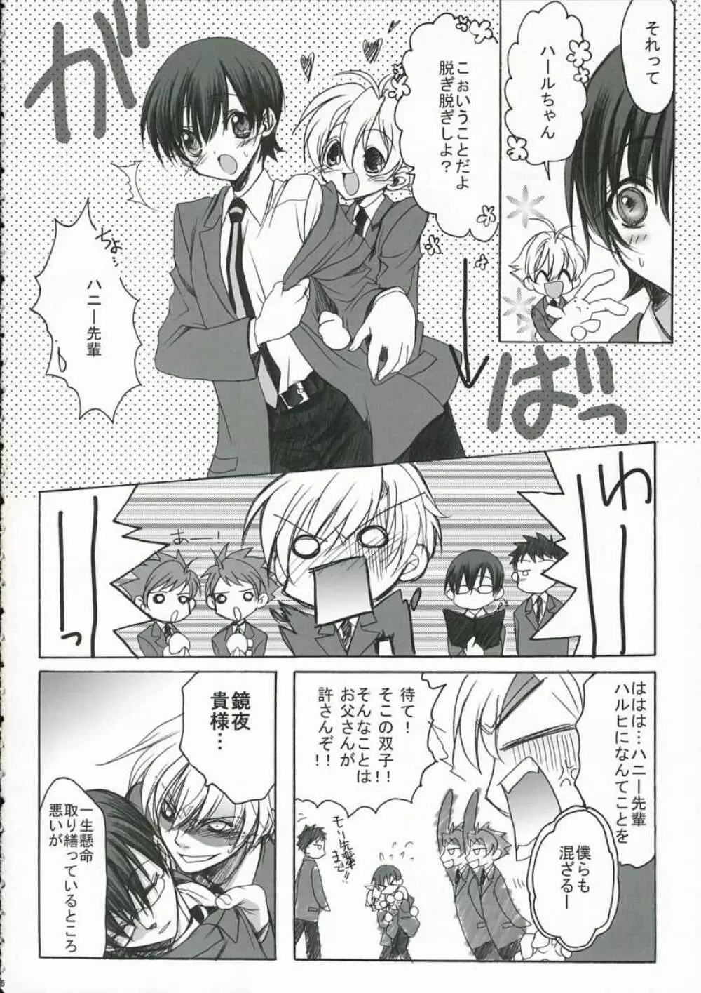 桜キッス Page.5