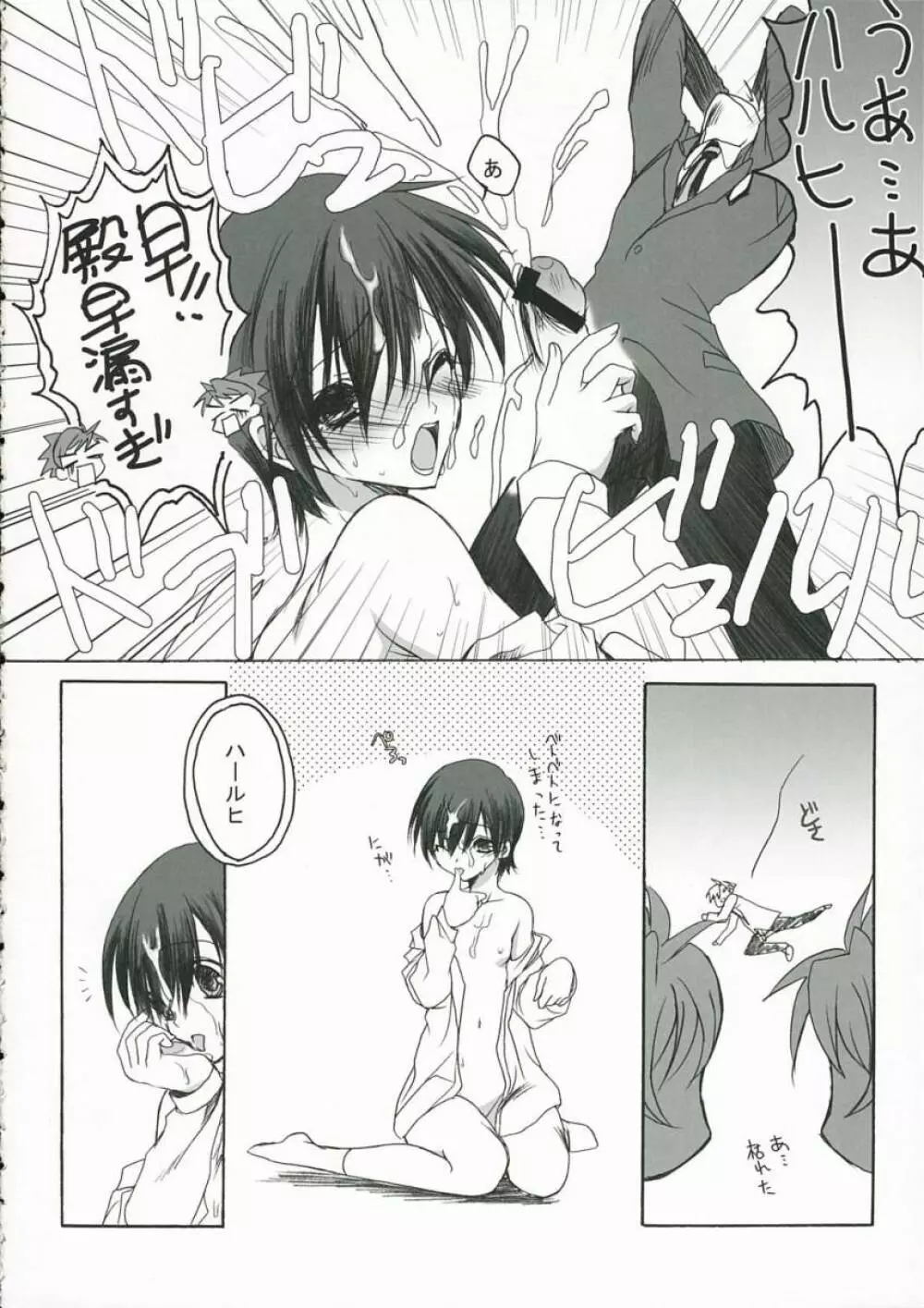 桜キッス Page.7