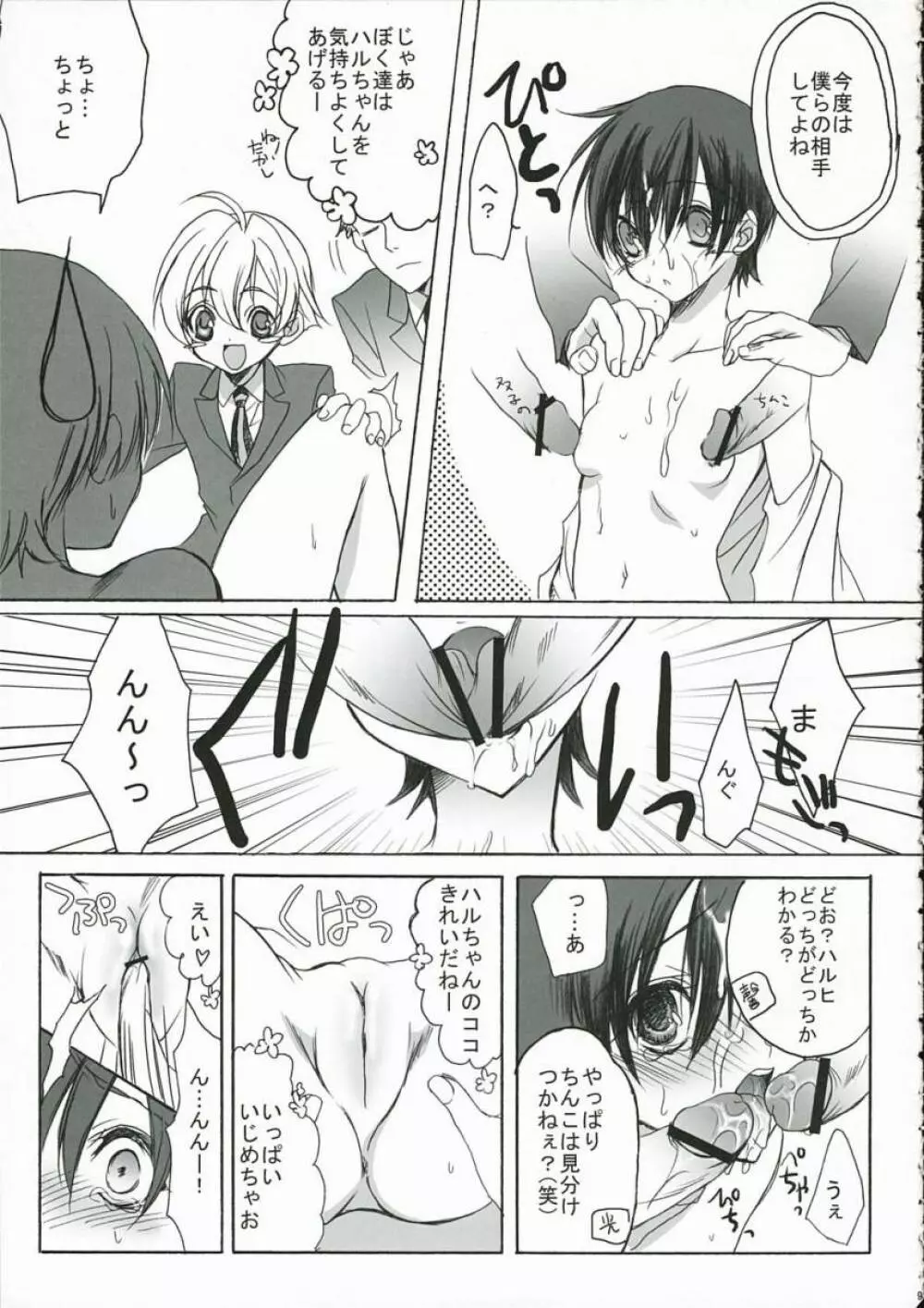 桜キッス Page.8