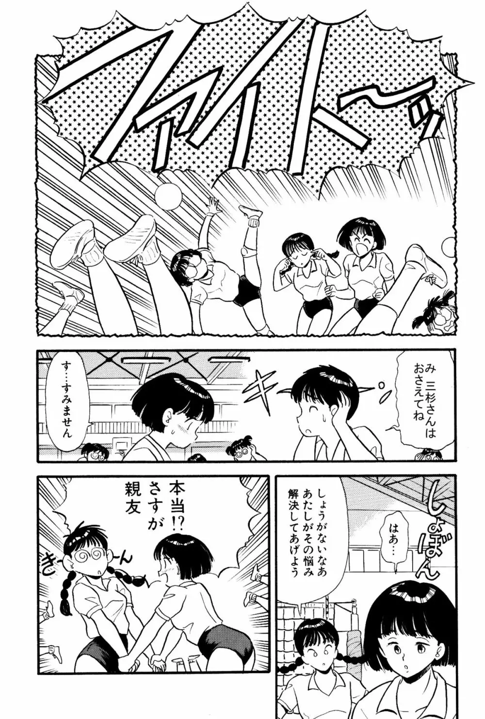 ハンカチ咥えて Page.6