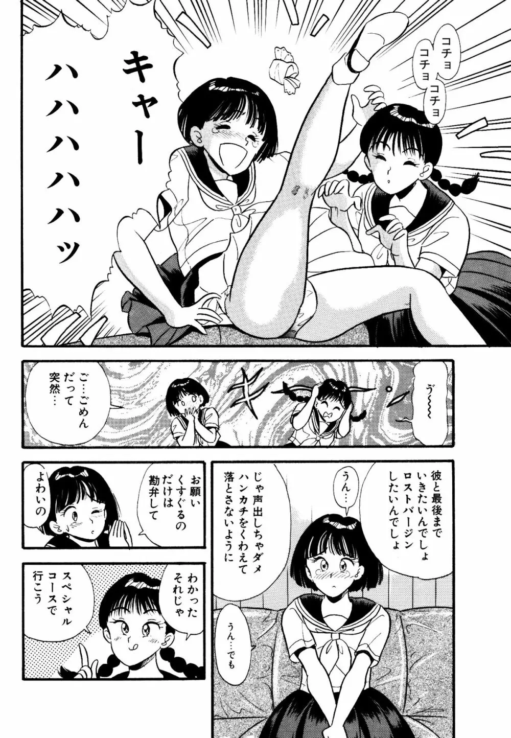 ハンカチ咥えて Page.8