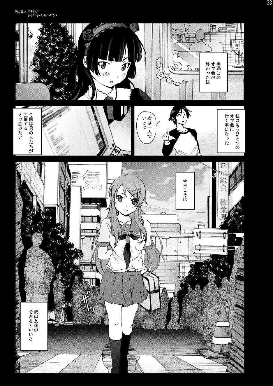 妹キャラアンソロジー Page.33