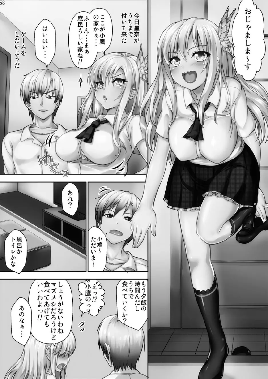 妹キャラアンソロジー Page.58