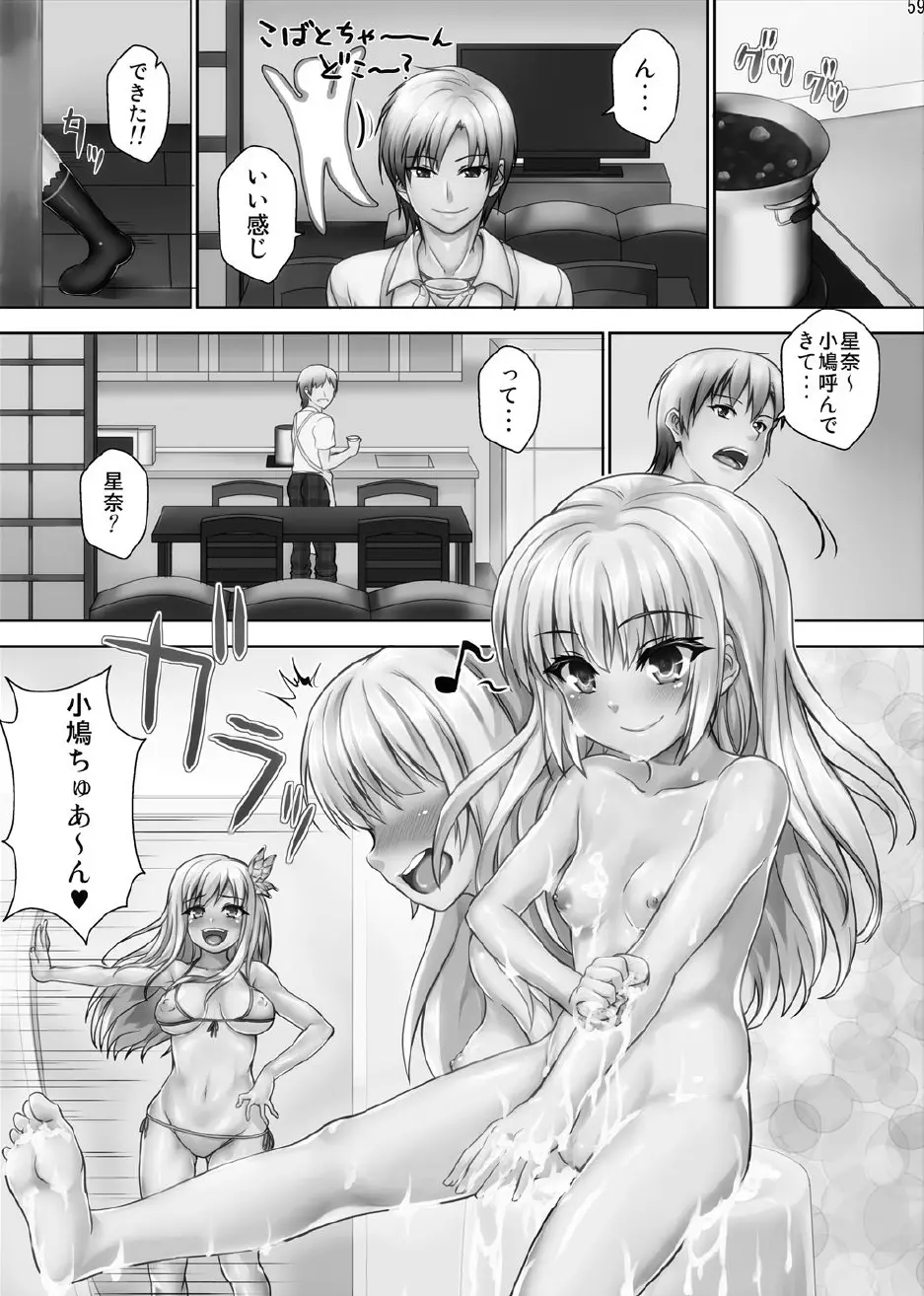 妹キャラアンソロジー Page.59