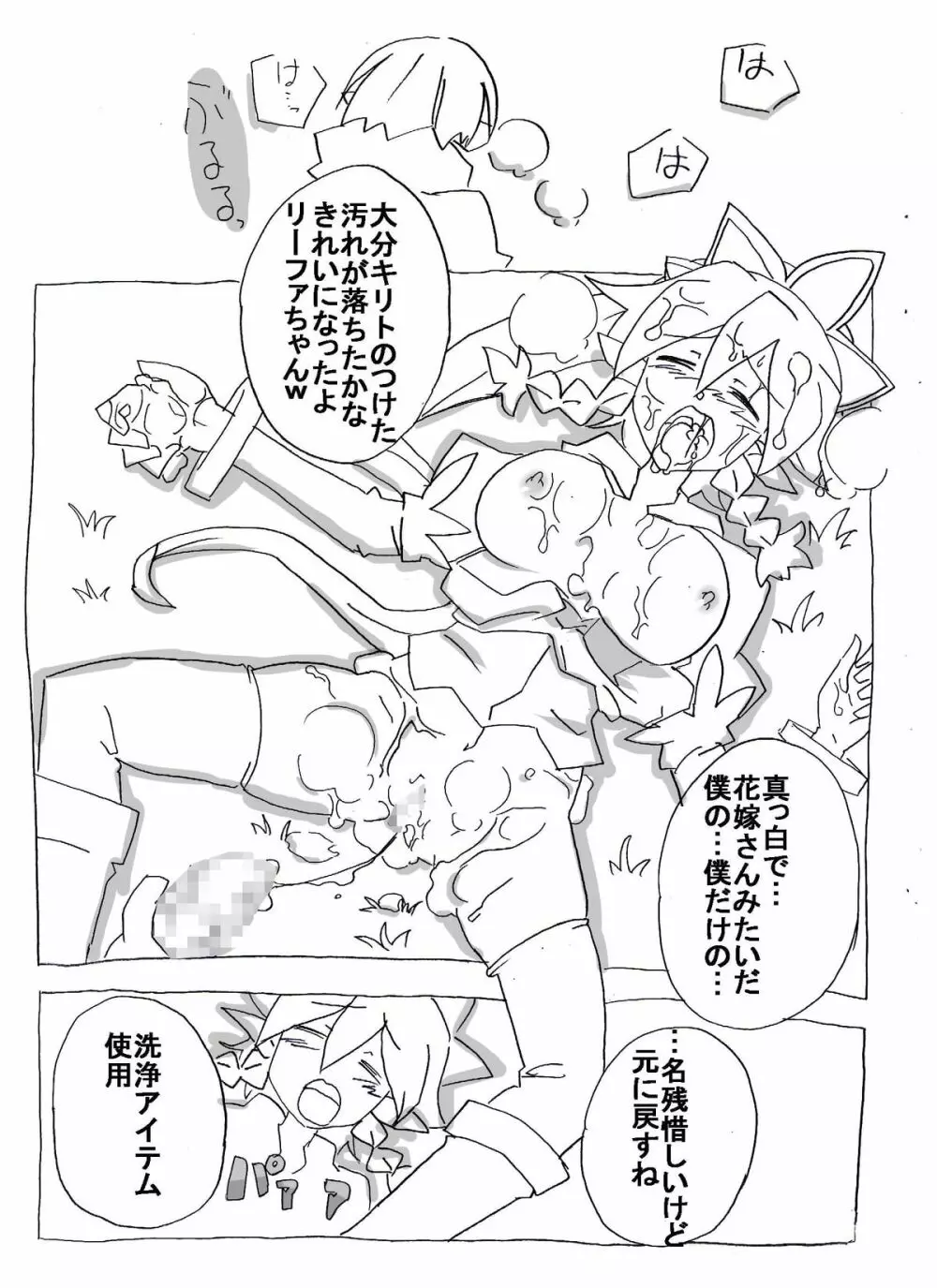 ブラコン妹を時間停止→眠姦→寝取り漫画 Page.14
