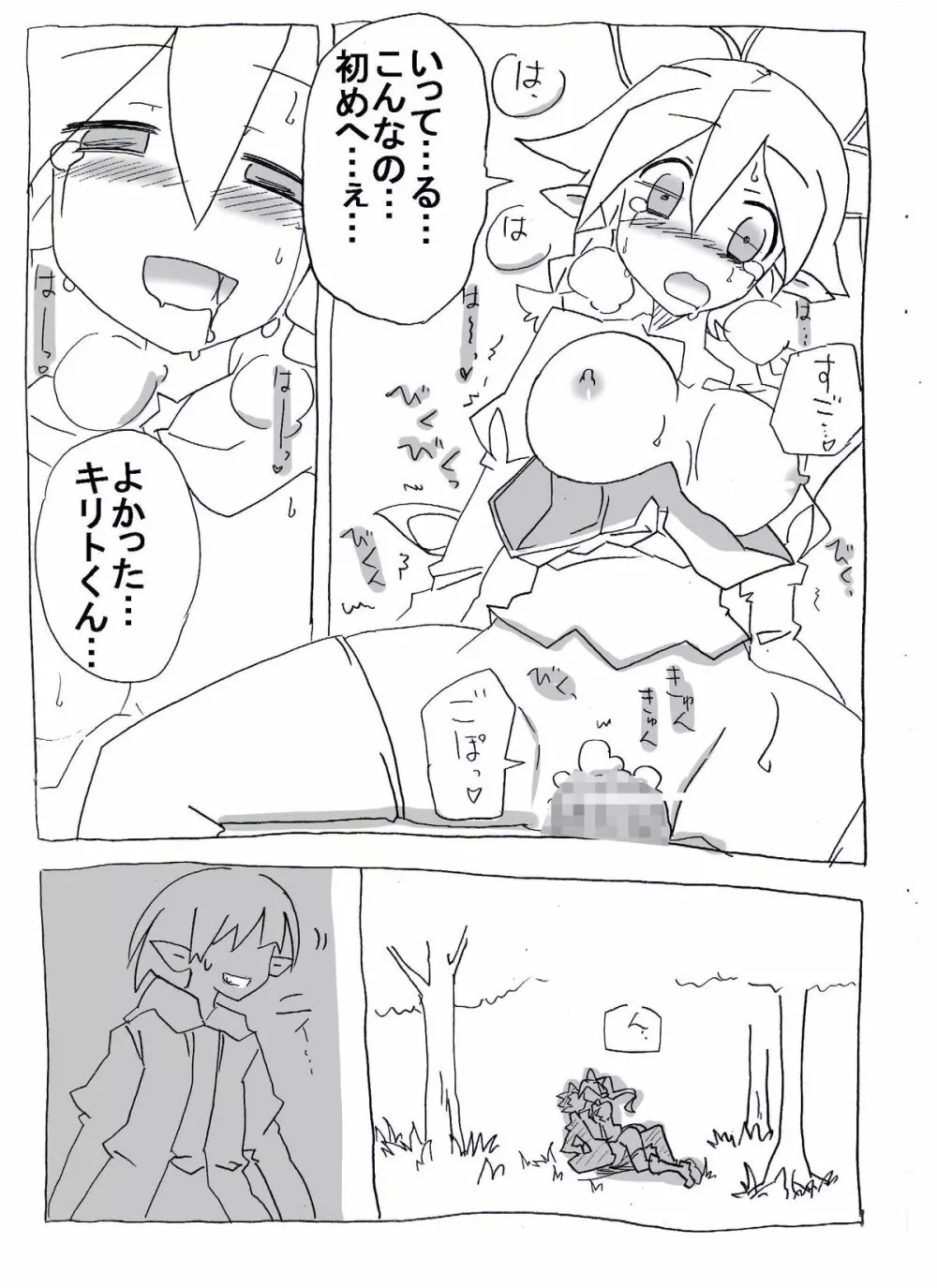 ブラコン妹を時間停止→眠姦→寝取り漫画 Page.17
