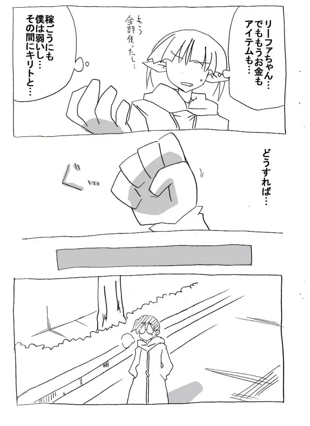 ブラコン妹を時間停止→眠姦→寝取り漫画 Page.18