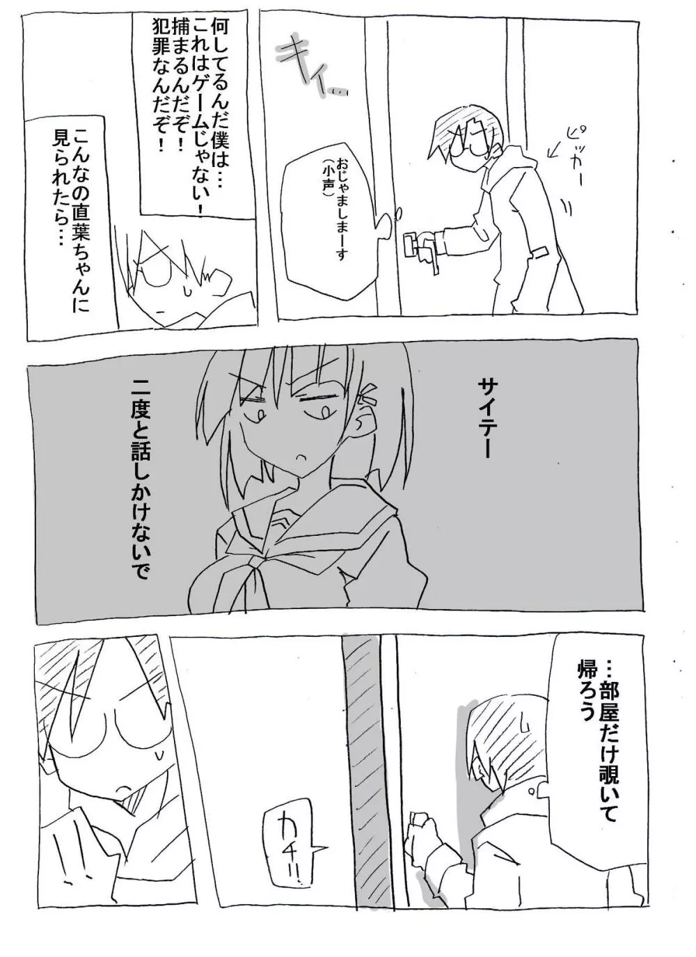 ブラコン妹を時間停止→眠姦→寝取り漫画 Page.20