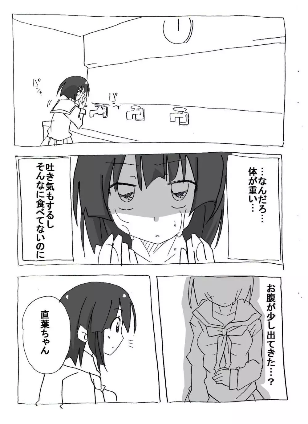 ブラコン妹を時間停止→眠姦→寝取り漫画 Page.31